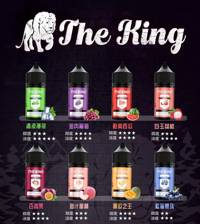 【王者菸油】THE KING電子煙煙油|30ml小煙油|無涼無丁/無涼有丁|台灣現貨